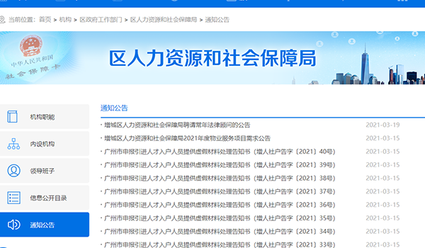 廣州落戶政策.png