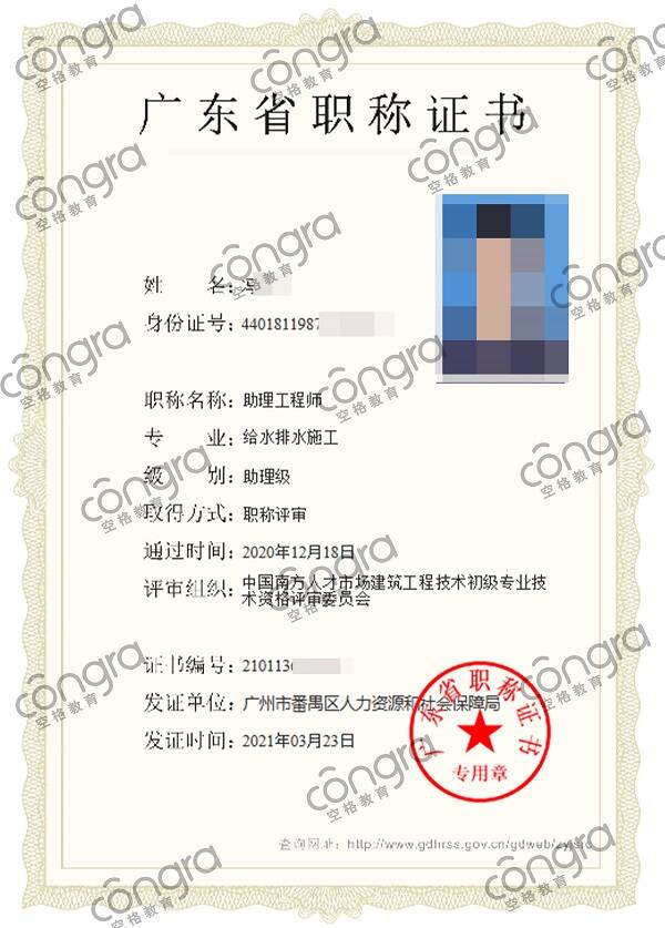 广州市冯先生申报给水排水施工专业助理工程师职称评审,评定通过!.jpg