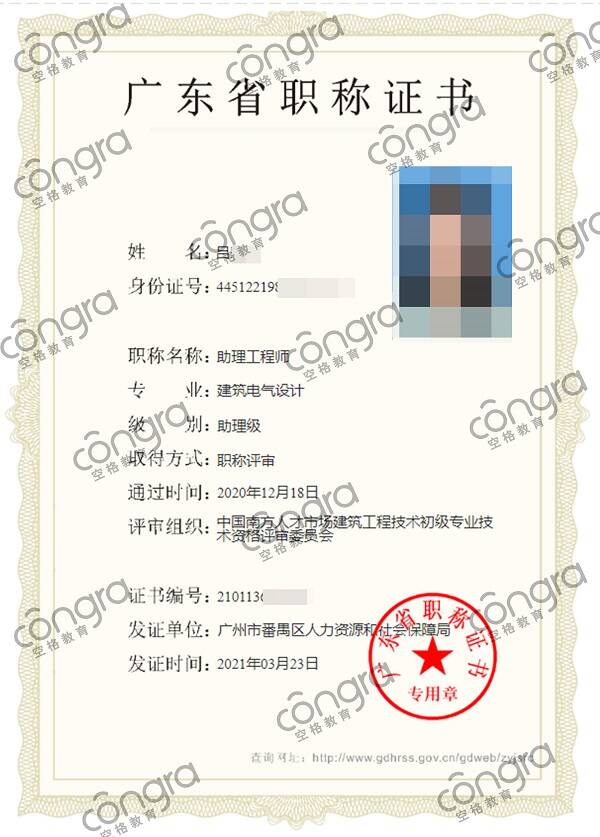 广州市吕先生申报建筑电气设计专业助理工程师职称评审，评定通过！.jpg