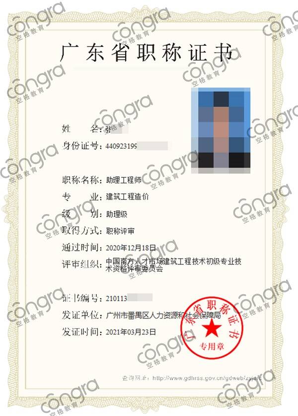 广州市张先生申报建筑工程造价专业助理工程师职称评审，评定通过！.jpg