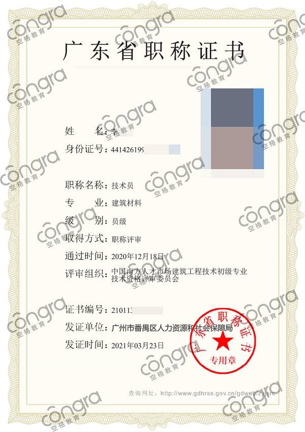 广州市李先生申报建筑材料专业技术员职称评审，评定通过！.jpg