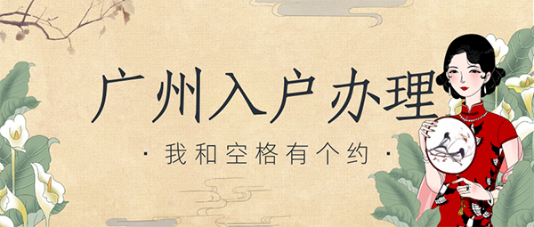 職稱入戶廣州條件.png