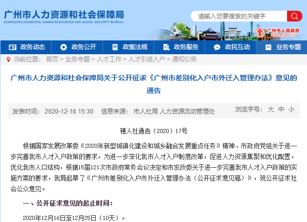 廣州人才引進(jìn)政策.png
