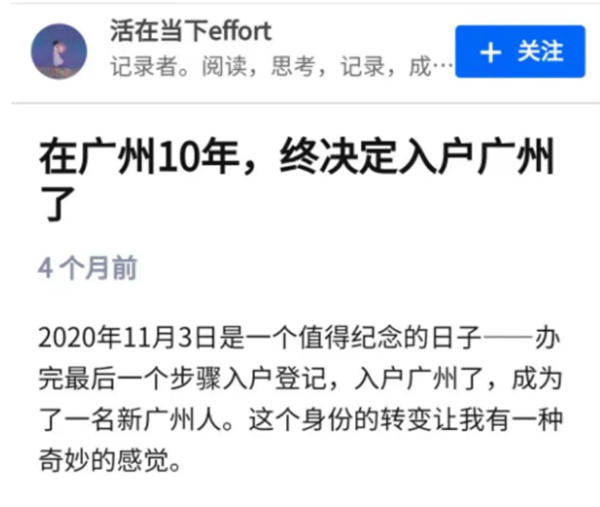 广州入户政策2021.png