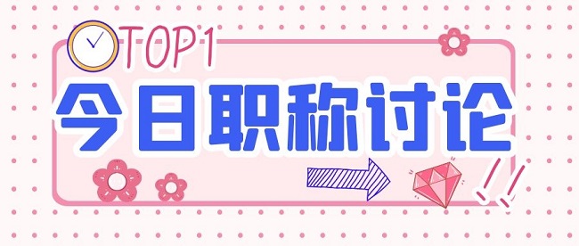 广东省助理工程师认定.jpg