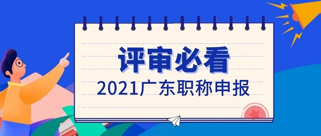 广东省中级职称评审.jpg