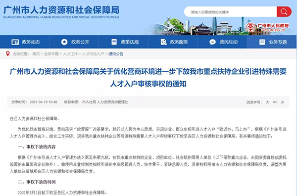 廣州入戶政策.png