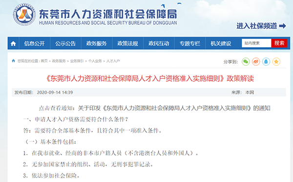 东莞人才入户.png