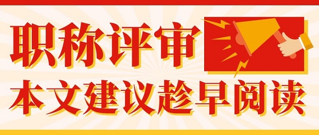 广东省中级职称评审.jpg