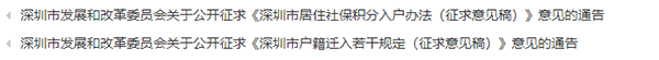 深圳户口落户政策.gif