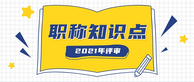 广东省高级职称评审.jpg