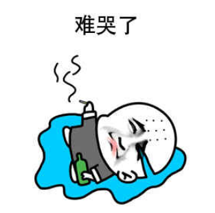 难哭了.png