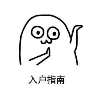入户指南.png