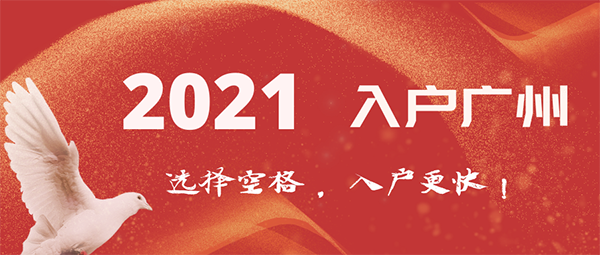 广州户口的优势.png