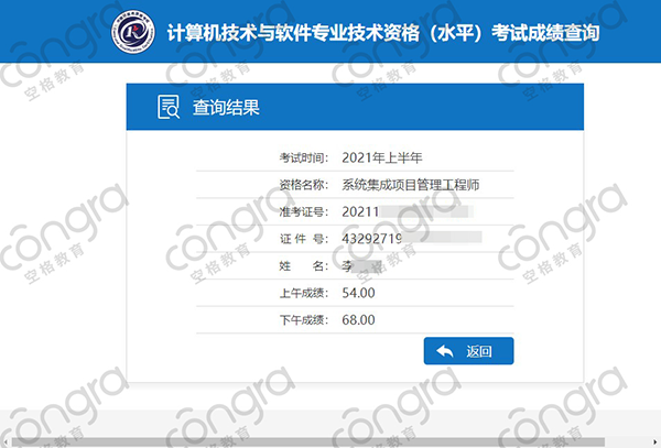 系统集成考试成绩.png