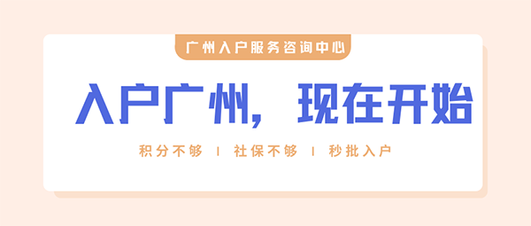 广州学历入户要求.png