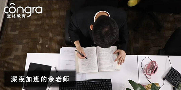加班余老师.png