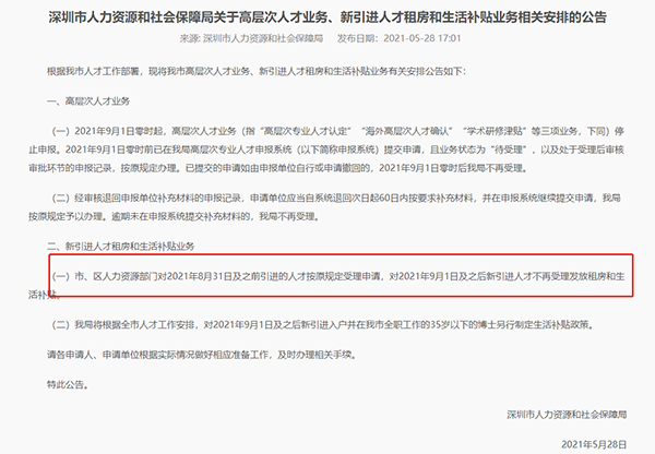 深圳人才入户补贴.png