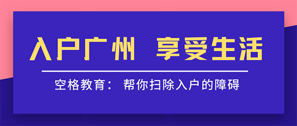 广州入户的方式.png