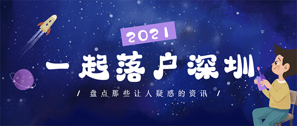 深圳入户新政策.png