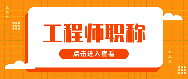 广东省中级职称认定.png