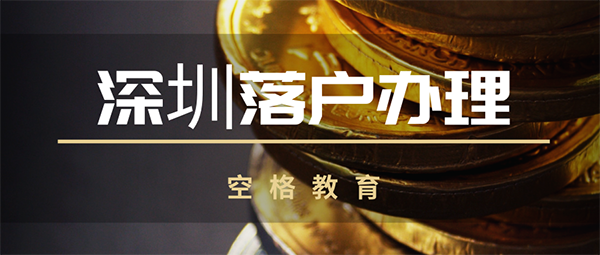 深圳入户年龄条件.png