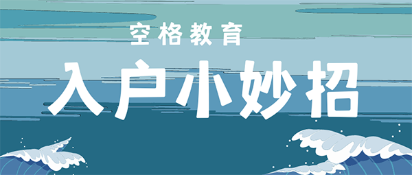 入戶廣州集體戶口.png