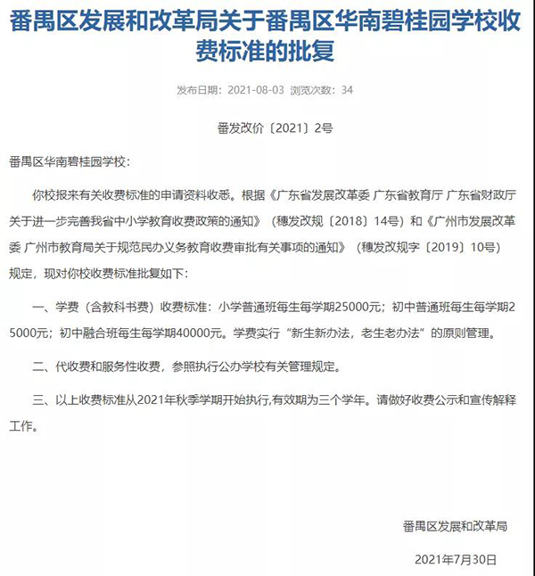 廣州戶口上學(xué)優(yōu)勢.png