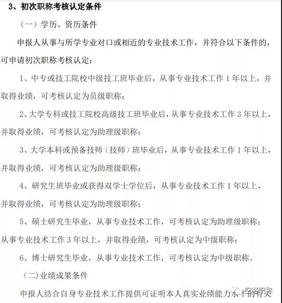物联网专业职称认定.jpg