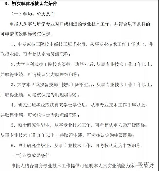 物联网专业职称认定.jpg