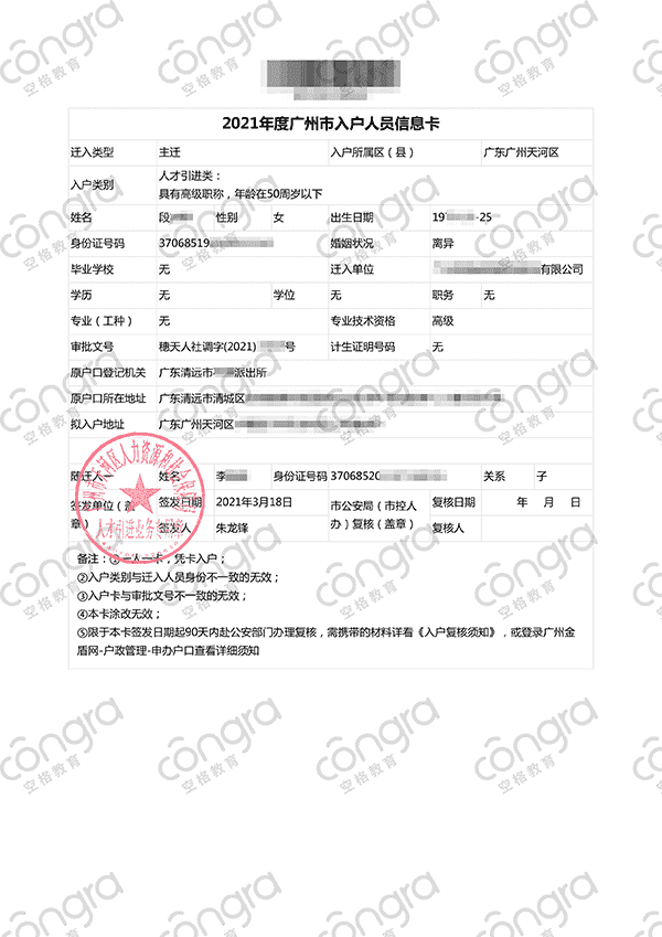 广州人才引进入户.png