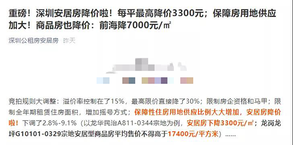 深圳安居房价格.png