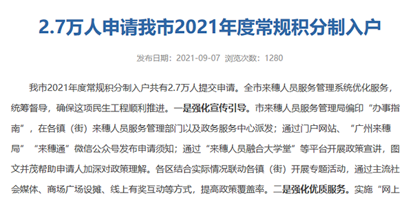 2021廣州積分入戶申請人數(shù).png