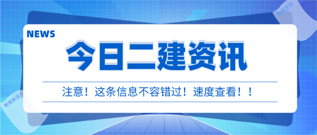 二级建造师备考.jpg