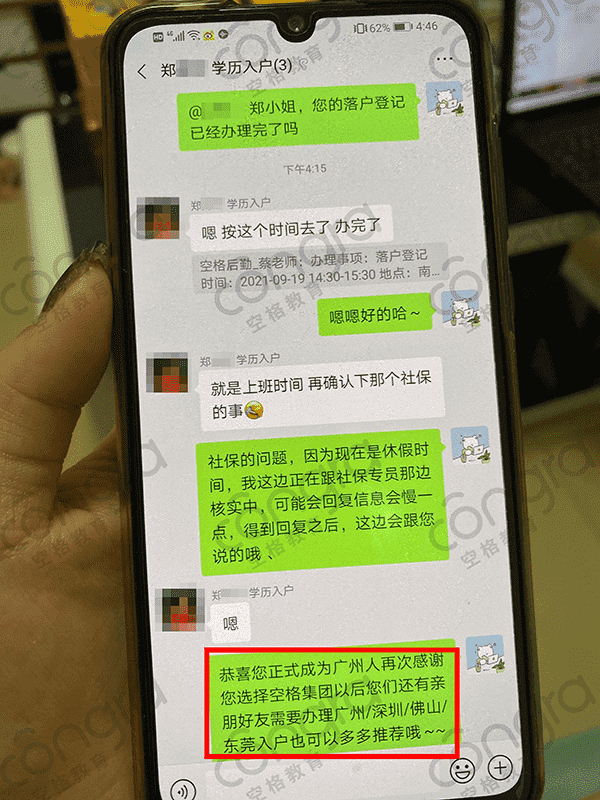 广州学历入户要求.png