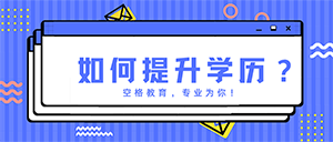 空格教育