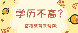 空格教育