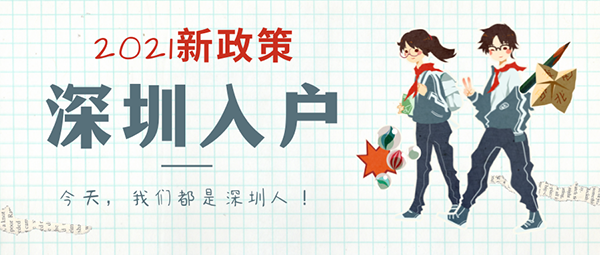 深圳入户社保要求.png