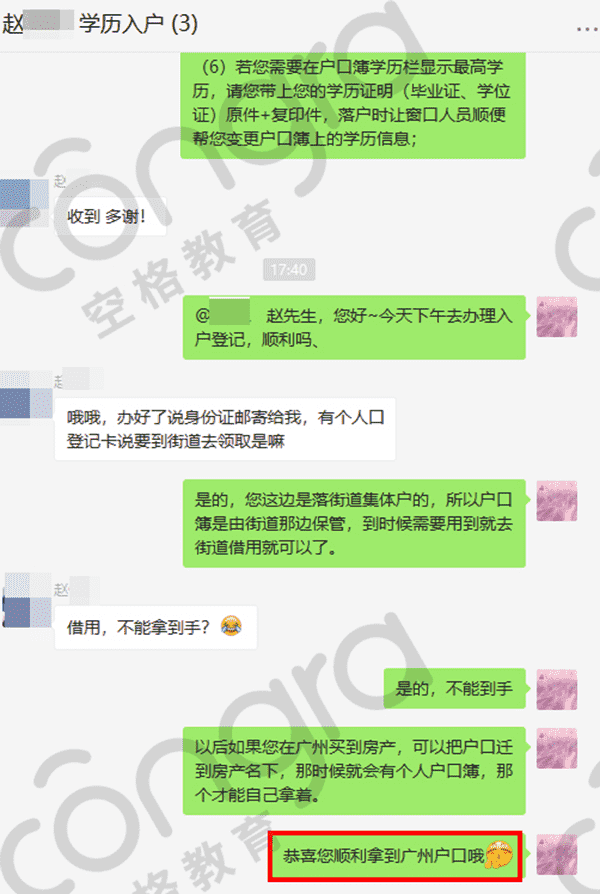 本科学历入户广州条件.png