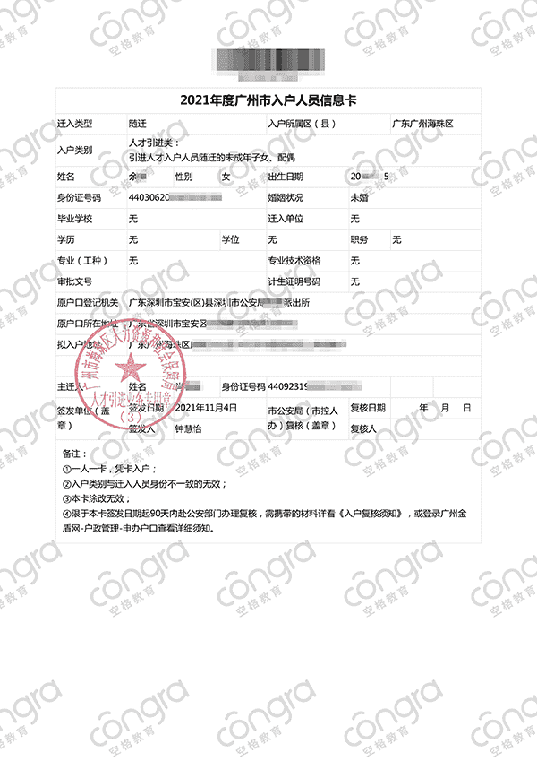 广州入户政策.png