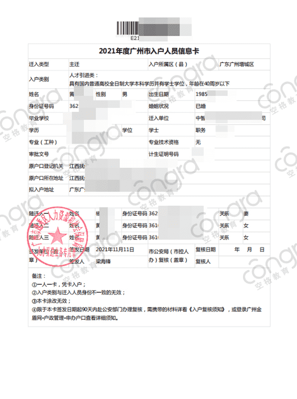 考证入户广州.png
