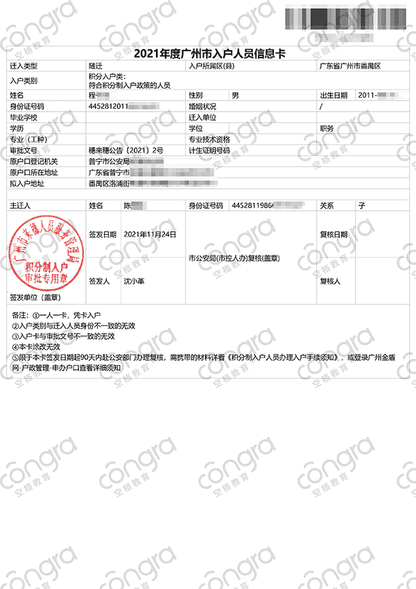 广州积分入户人员信息卡.png
