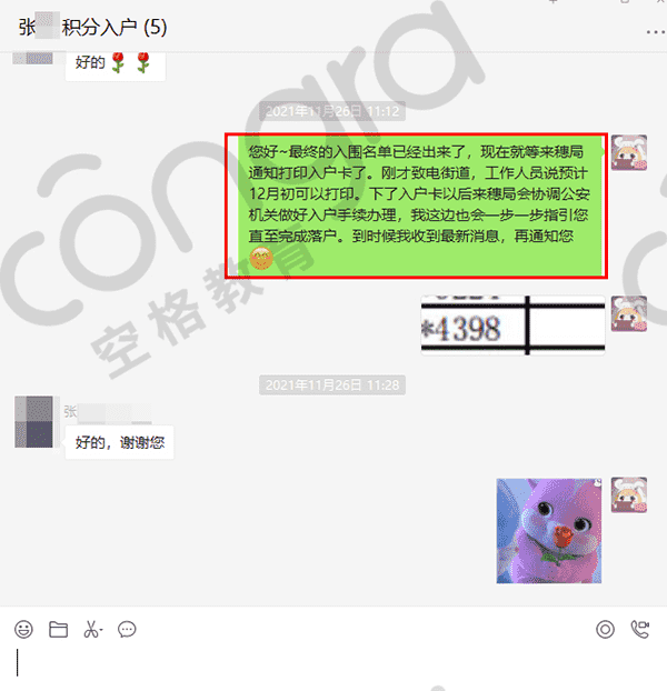 广州积分入户条件.png