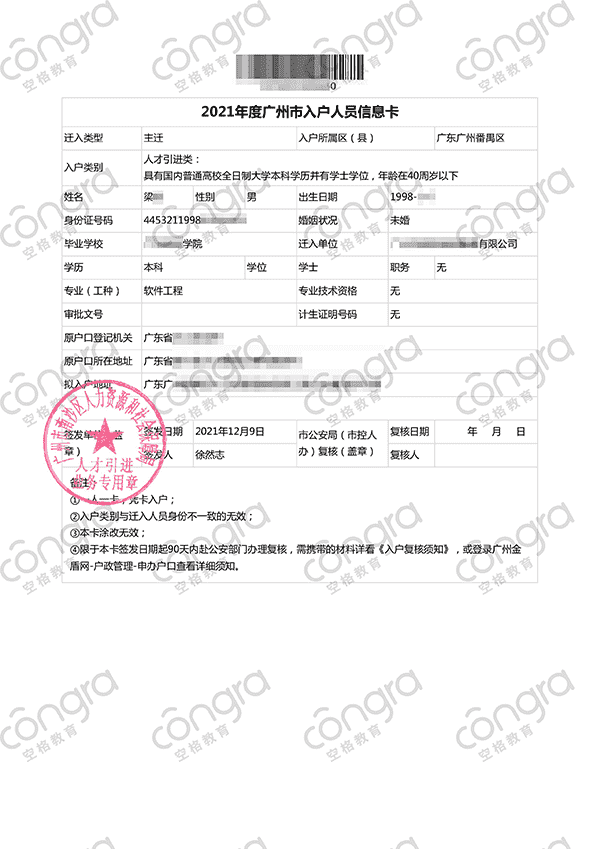 广州入户卡.png
