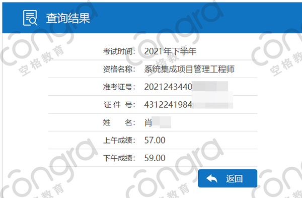 2021上半年软考成绩公布.png