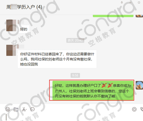 学历入户广州.png