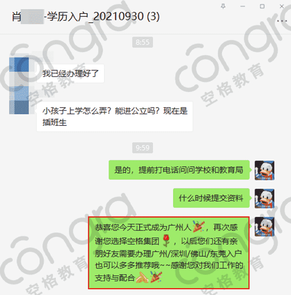 人才引进入户广州.png