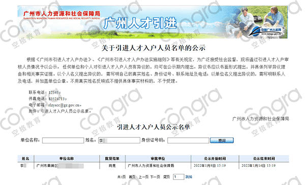 2022广州落户最新政策.png
