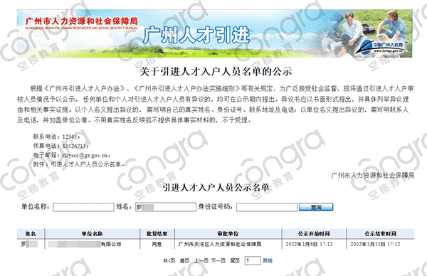 广州人才引进入户政策2022.png