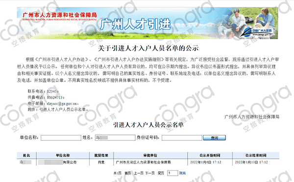 本科学历入户广州.png